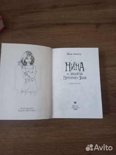 Книги Муни Витчер 