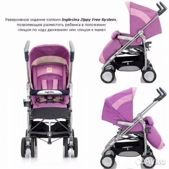Продам коляску Inglesina Zippy Free FUX 2010