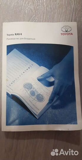 Книга для владельцев tayota RAV 4