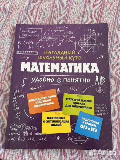 Математика для подготовки к огэ и егэ