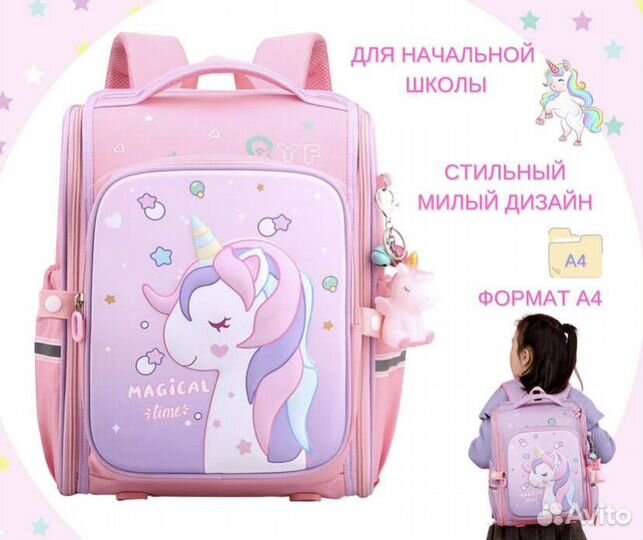 Школьный рюкзак для девочки