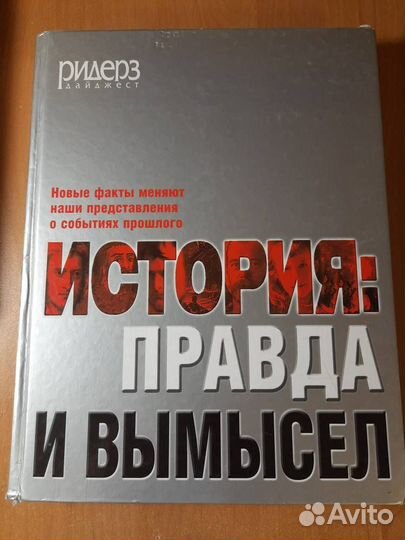 Ридерз Дайджест книги