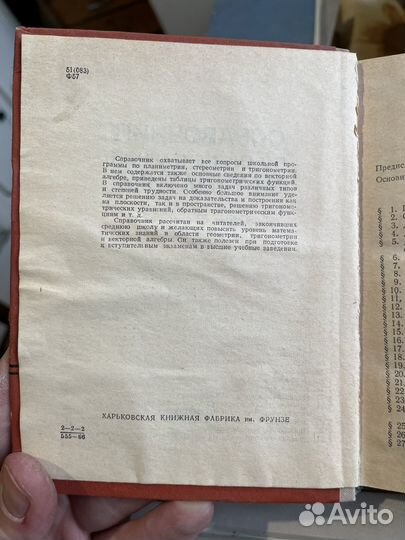 Справочник по элементарной математике 1967