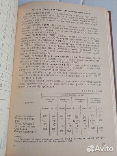 Справочник технолога общественного питания 1978 г