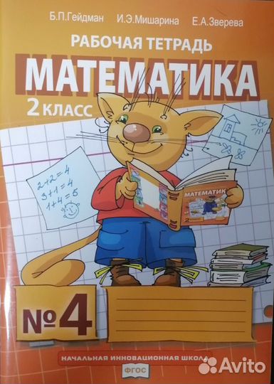 Пособие по математике Гейдман