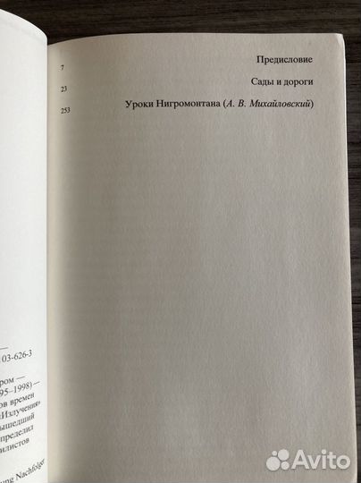 Сады и дороги Юнгер