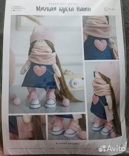 Набор для шитья. Кукла текстильная