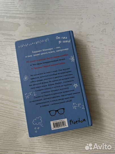 Книга Холли Смейл «Девушка-гик» Geek girl