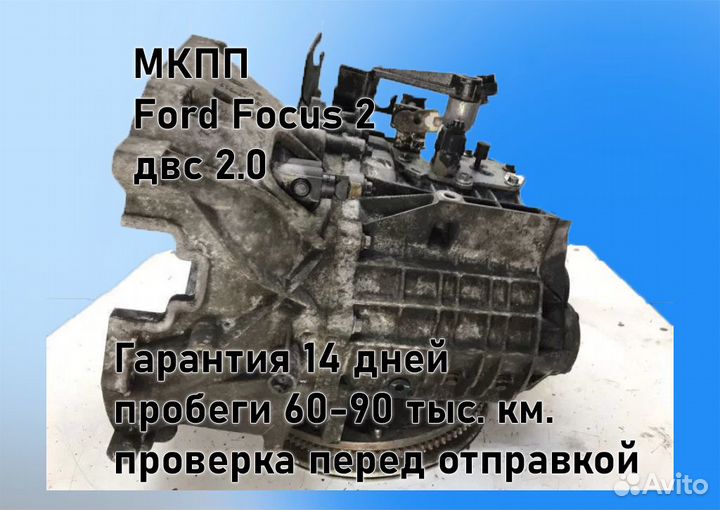 МКПП Ford Focus 2 2.0