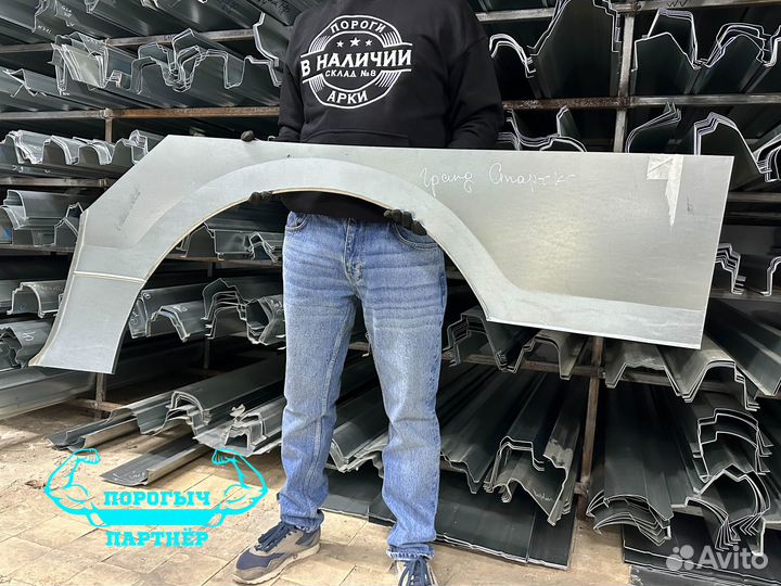 Правая Арка Hyundai Grand Starex