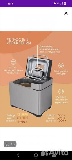 Хлебопечка