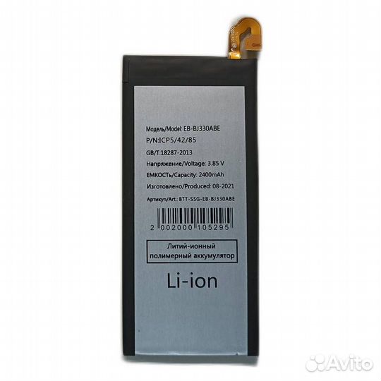 Акб для Samsung DS Galaxy J3 2017 SM-J330 J3300 SM
