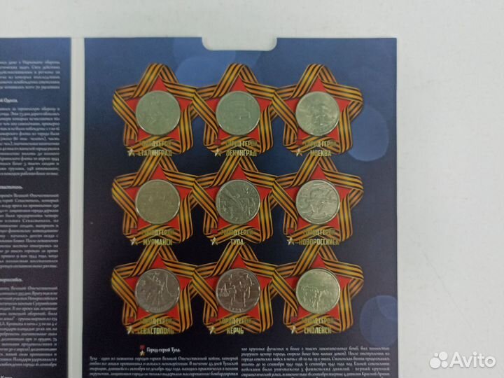 Капсульный альбом с монетами 2 рубля Города-герои