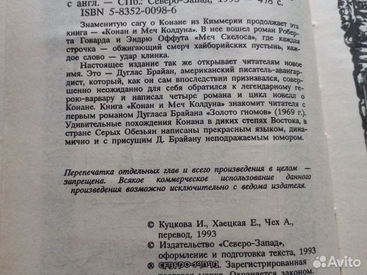 Конан варвар Говард