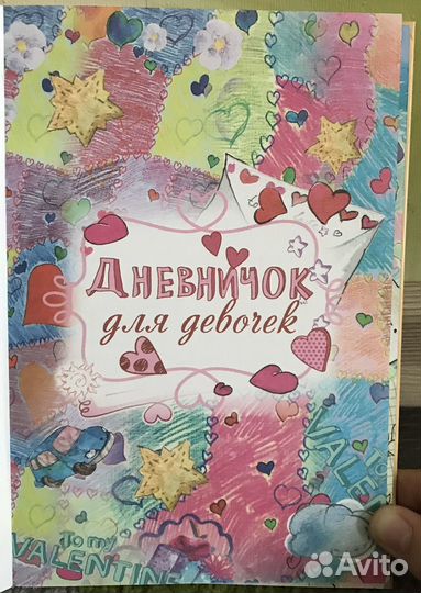 Книги для девочек, ежедневники для девочек