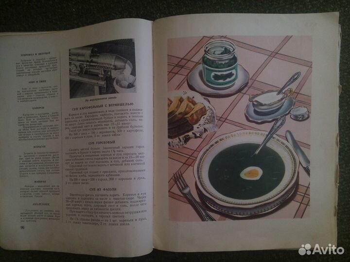 Книга о вкусной и здоровой пище. 1954 г. СССР