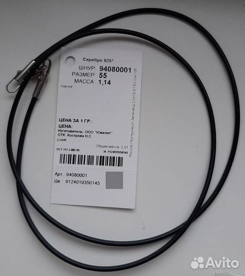 Шнурок из каучука с серебром 55см