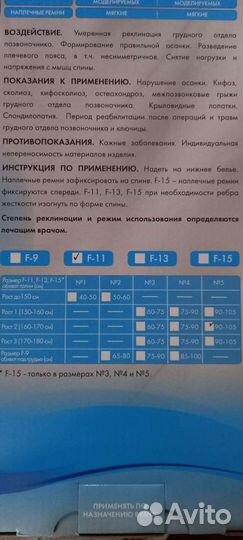 Корректор осанки ортопедический новый