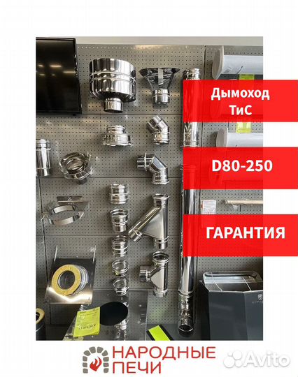 Отопительная печь. Дымоход