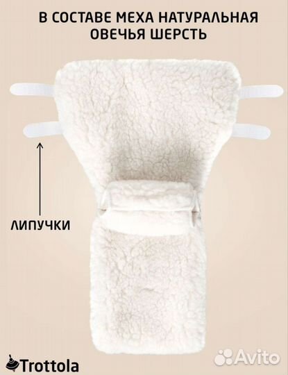 Муфты-варежки на коляску, санки