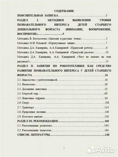 Методическое пособие по робототехнике