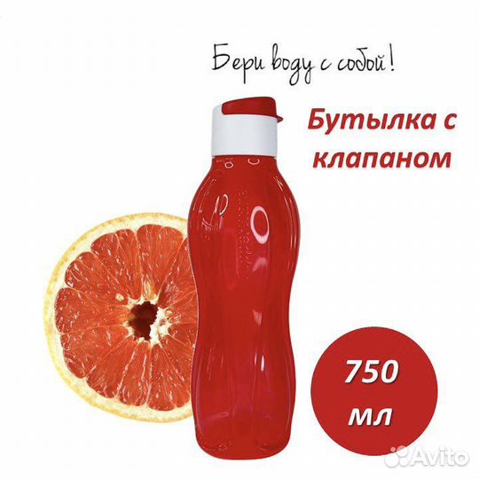 Эко-бутылка для воды спортивная Tupperware 750 мл