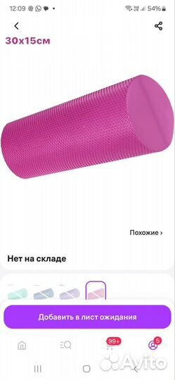 Ролик для йоги и фитнеса