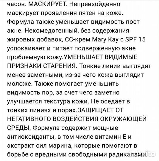 Новый сс крем Mary kay spf 15 Естественный