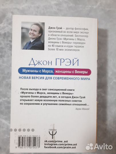 Книга Мужчины с Марса, женщины с Венеры