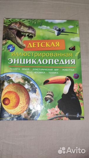 Детская энциклопедия, детская книга
