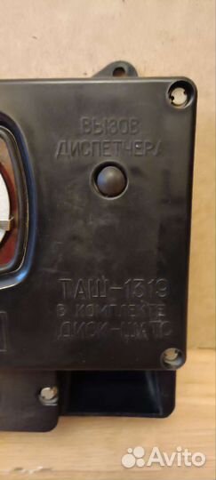 Телефон шахтный таш-1319 с диском шатс 1993 года