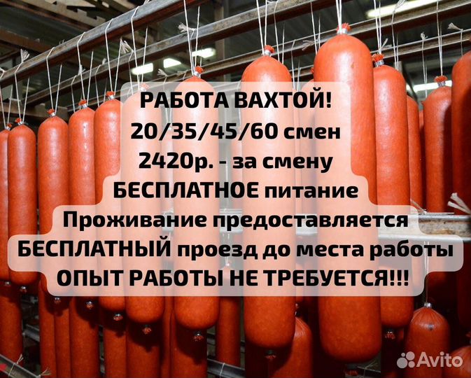 Вахта 2420р за смену,20 смен с питанием,проживание