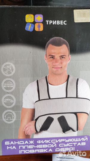 Бандаж для плечевого сустава Дезо