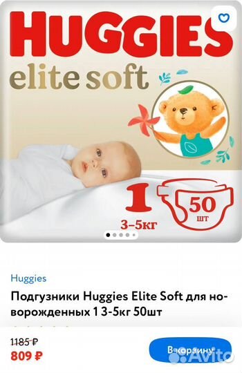 Подгузники для новорожденных Huggies Elite Soft