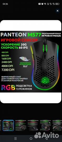 Игровая мышь panteon