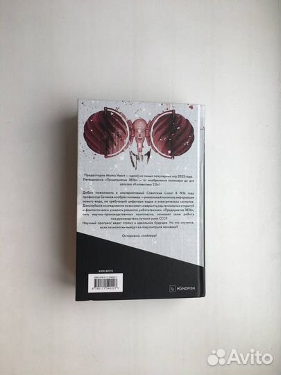 Atomic Heart. Предыстория 