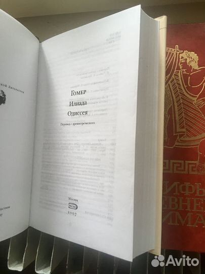 Гомер илиада одиссея. Мифы древнего Рима