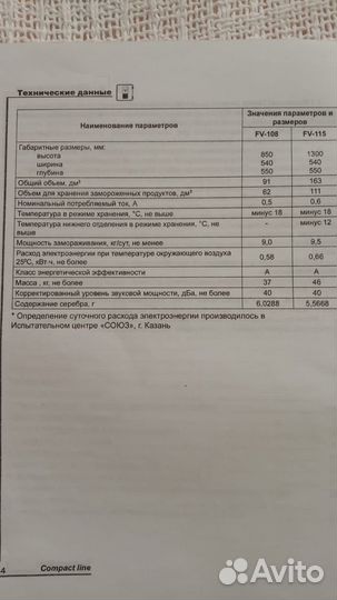 Морозильник pozis
