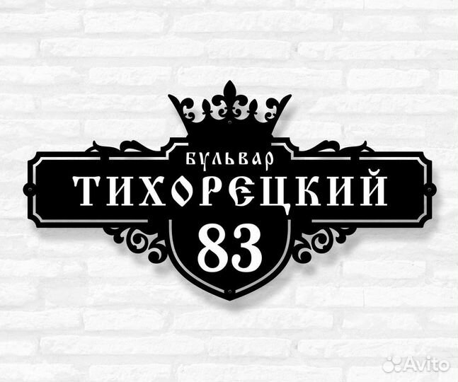 Указатель с адресом на дом