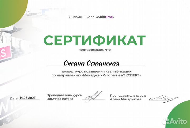Менеджер маркетплейсов Wildberries (WB) и Ozon