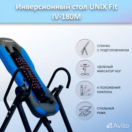 Инверсионный стол Unix Fit IV-180M арт.180М.27