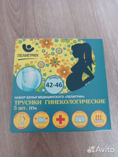 Трусики послеродовые 5шт