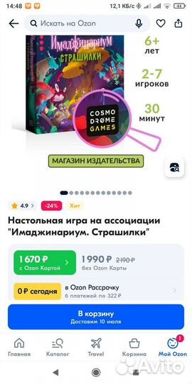 Настольная игра имаджинариум