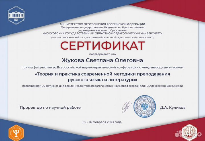 Репетитор по русскому языку и литературе