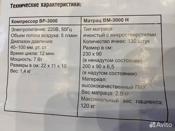 Противопролежневый матрас bronigen BAS-3000 H