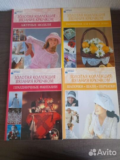 Золотая коллекция вязания крючком