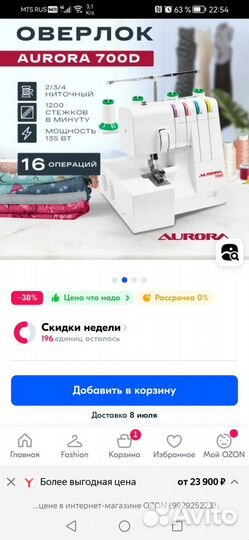 Оверлок avrora 700d