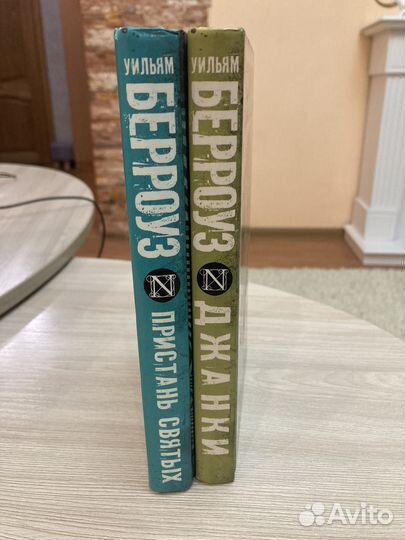 Уильям Берроуз