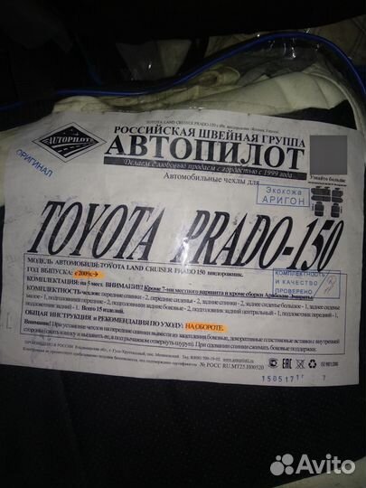 Авточехлы из экокожи на Toyota LC Prado 150 Прадо