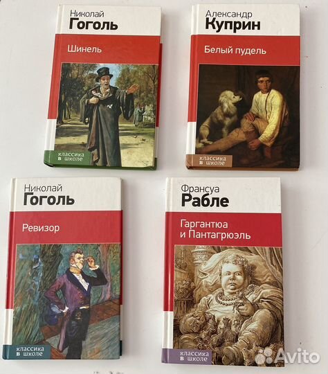 Книги школьная классика
